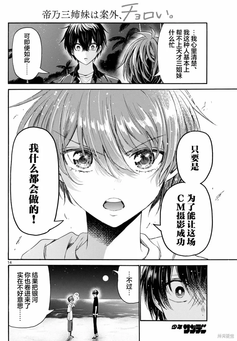 第97话 第14页