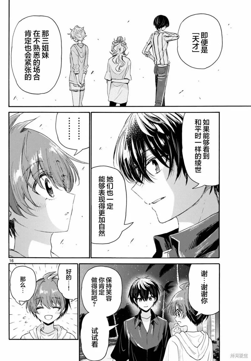 第97话 第16页