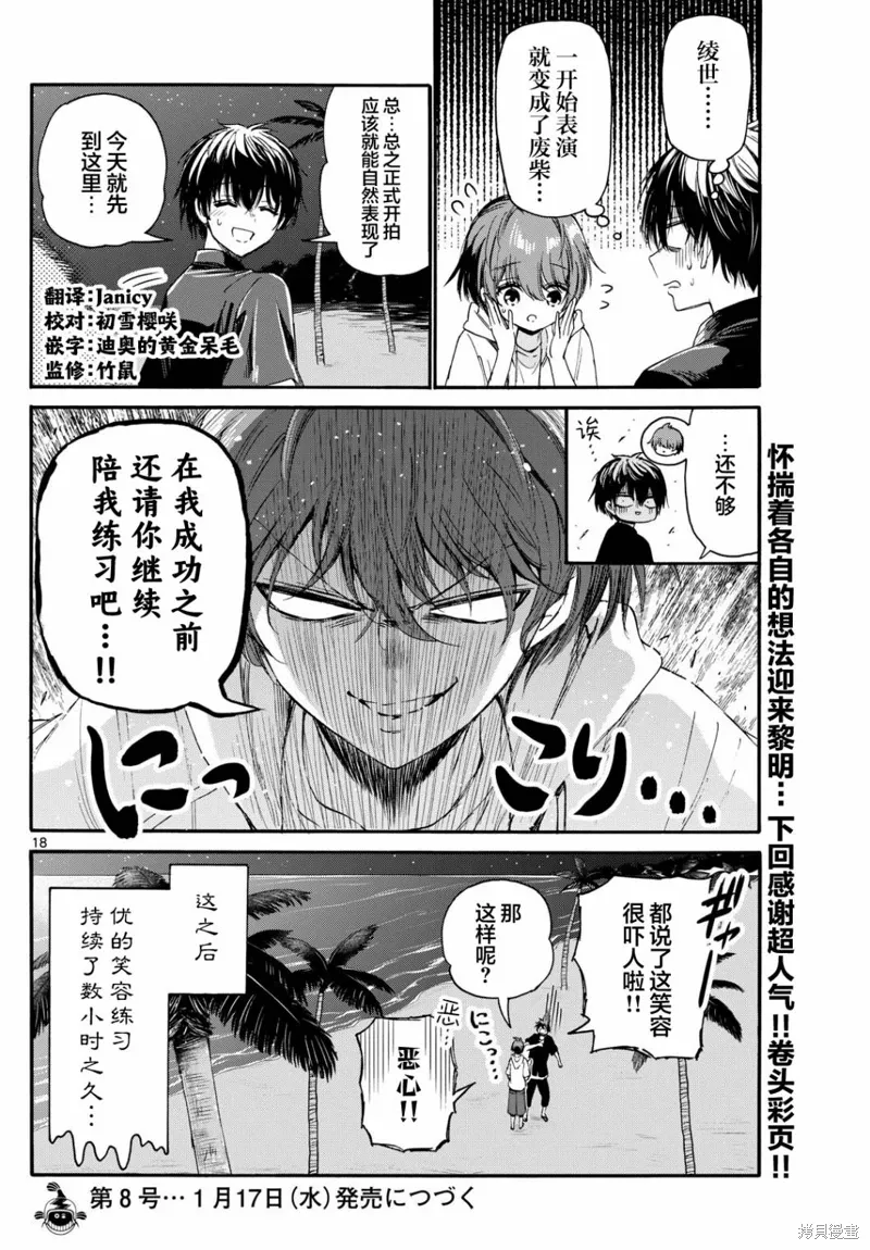 第97话 第18页