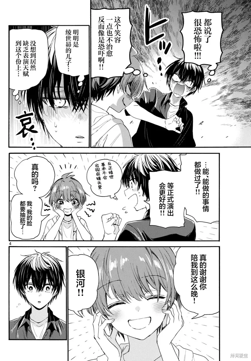 第98话 第3页