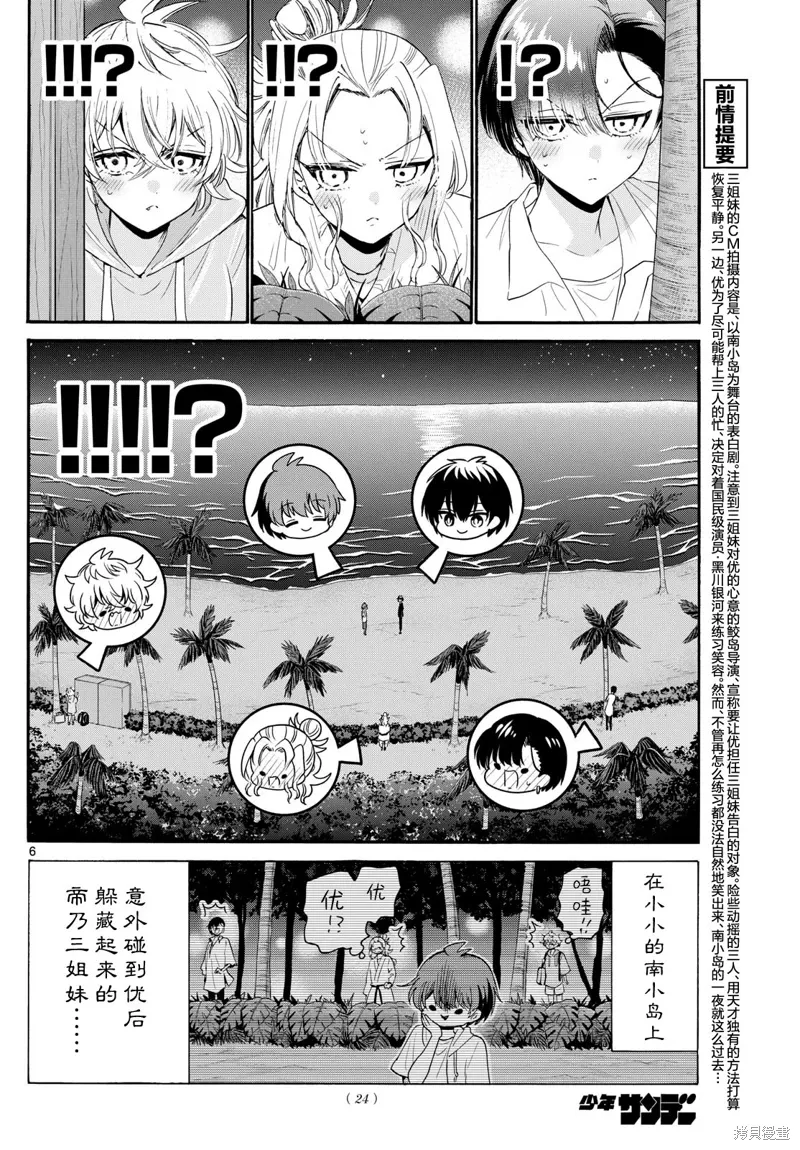 第98话 第5页