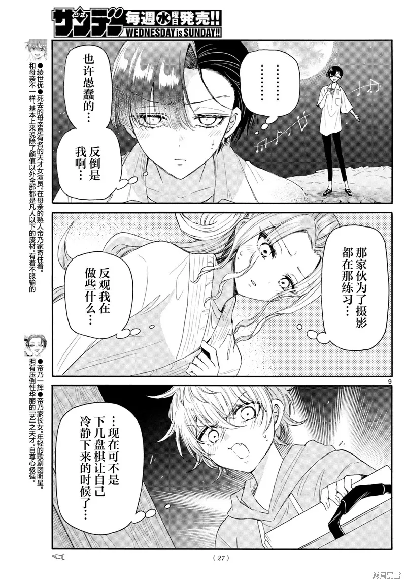 第98话 第8页