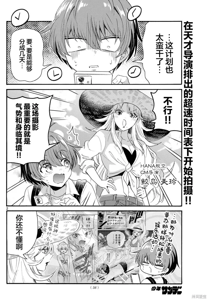第99话 第2页