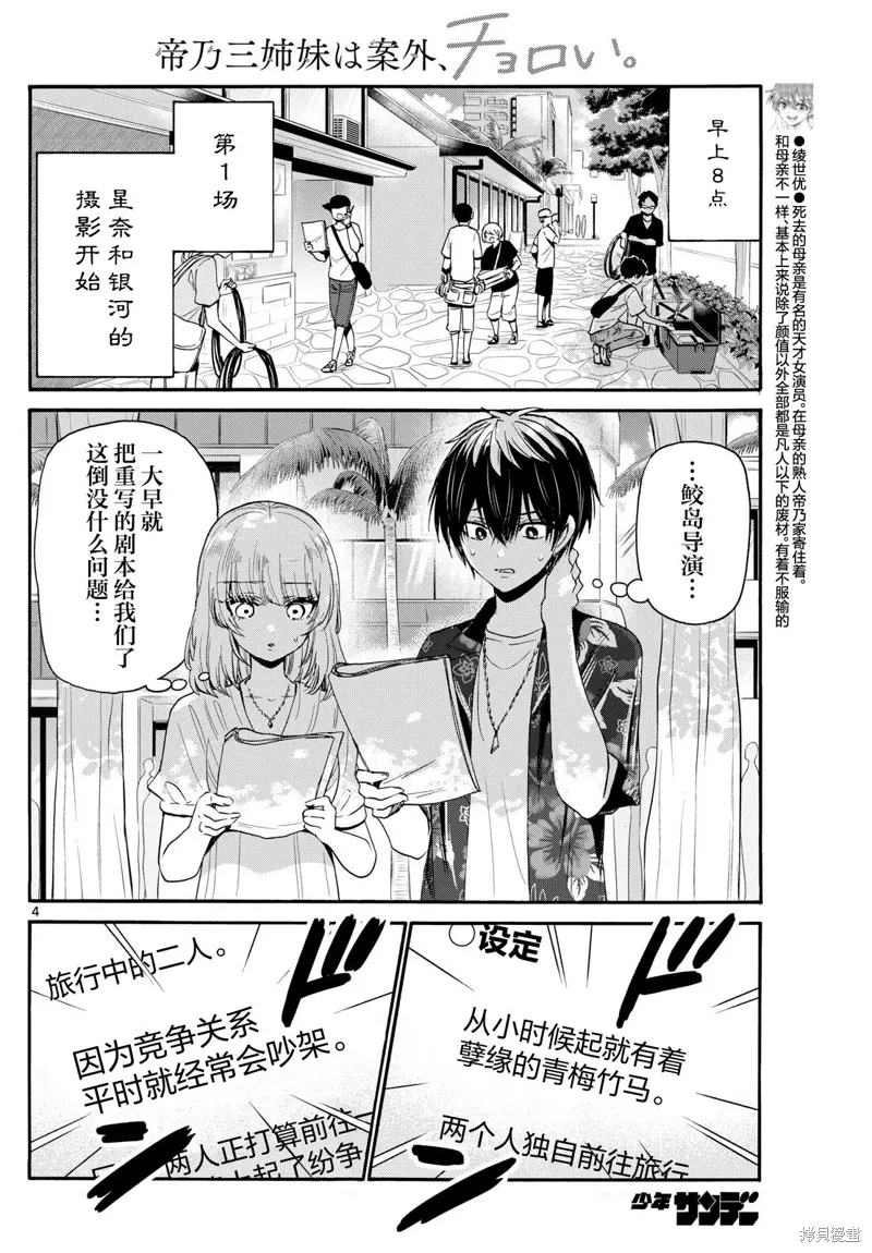 第99话 第4页