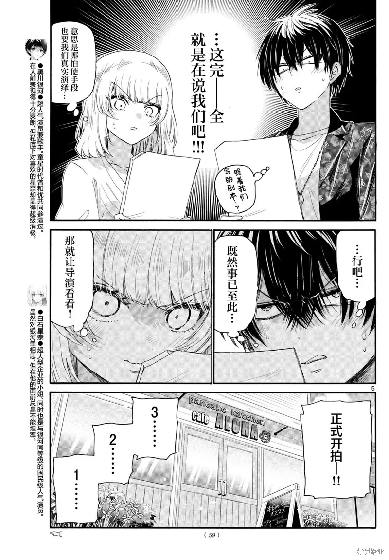 第99话 第5页