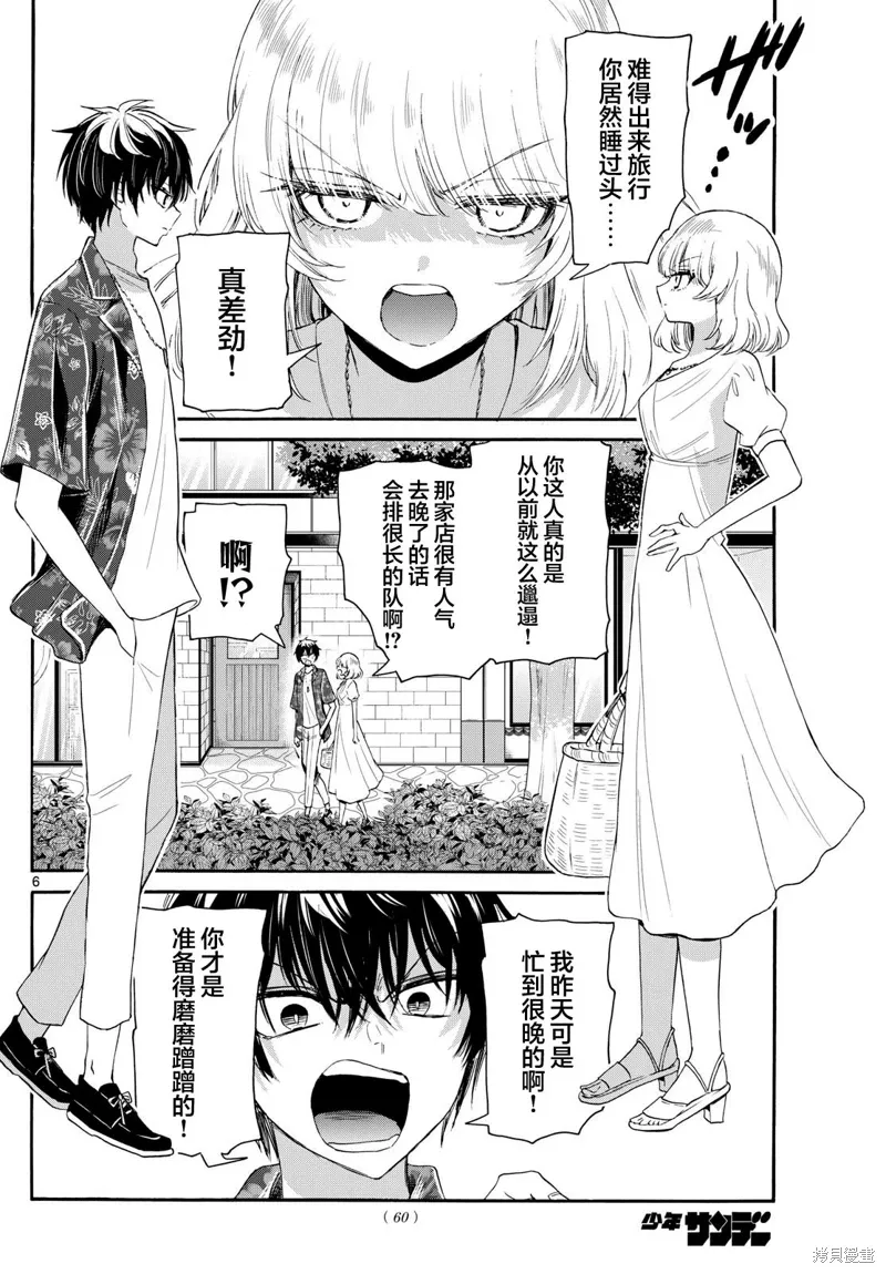 第99话 第6页