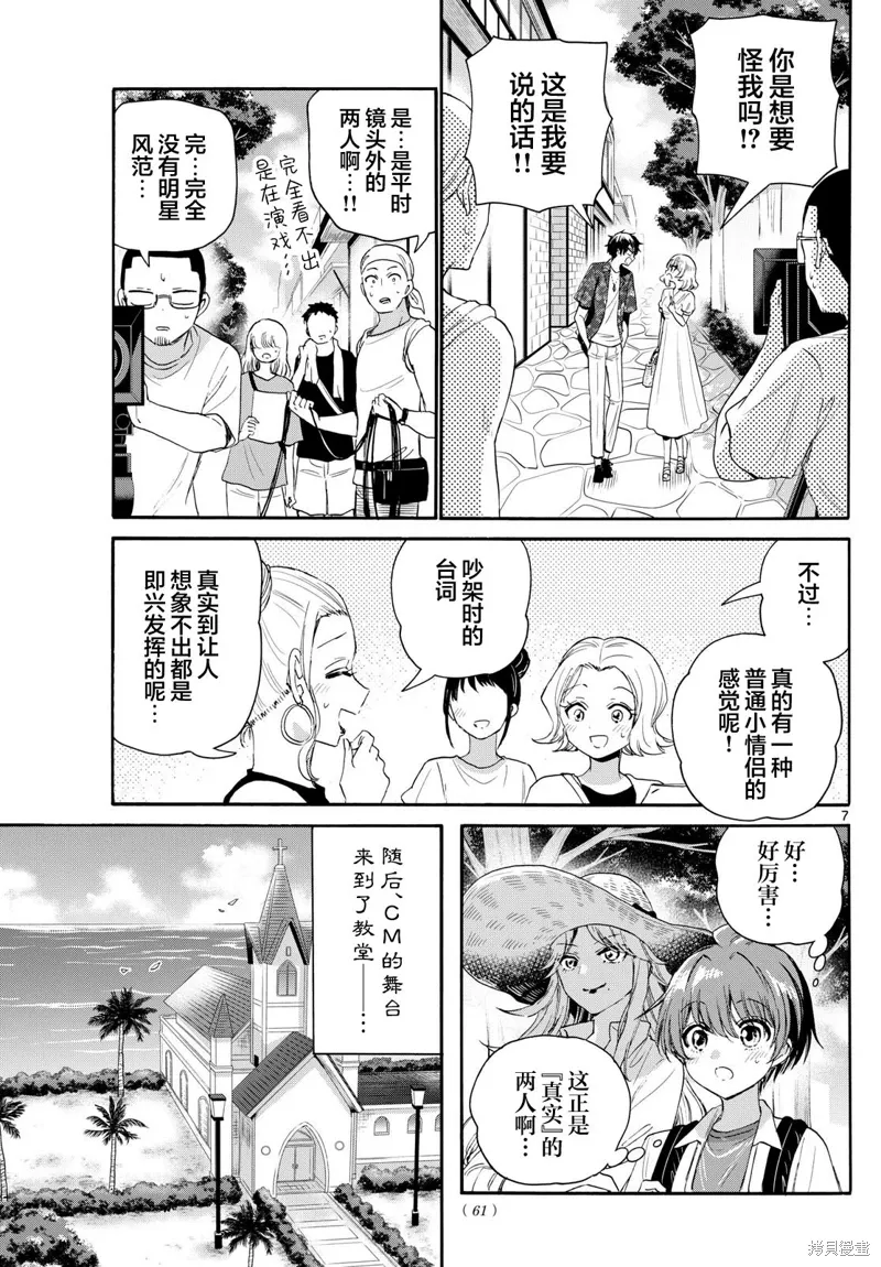 第99话 第7页