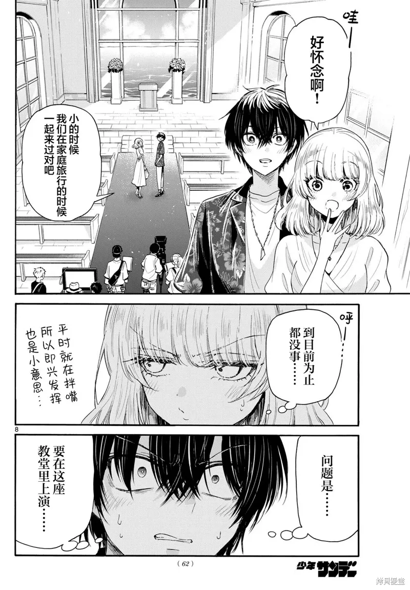 第99话 第8页