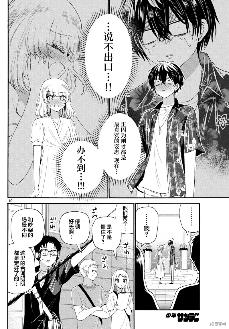 第99话 第10页