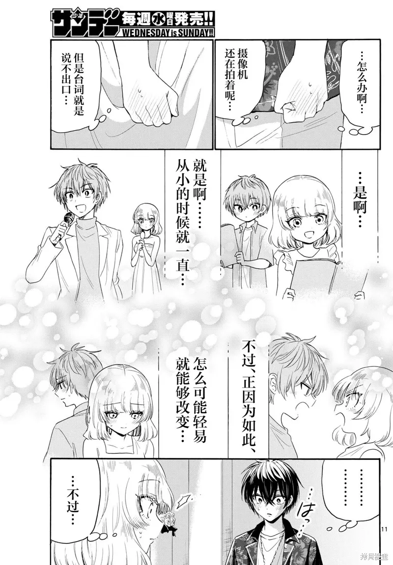 第99话 第11页