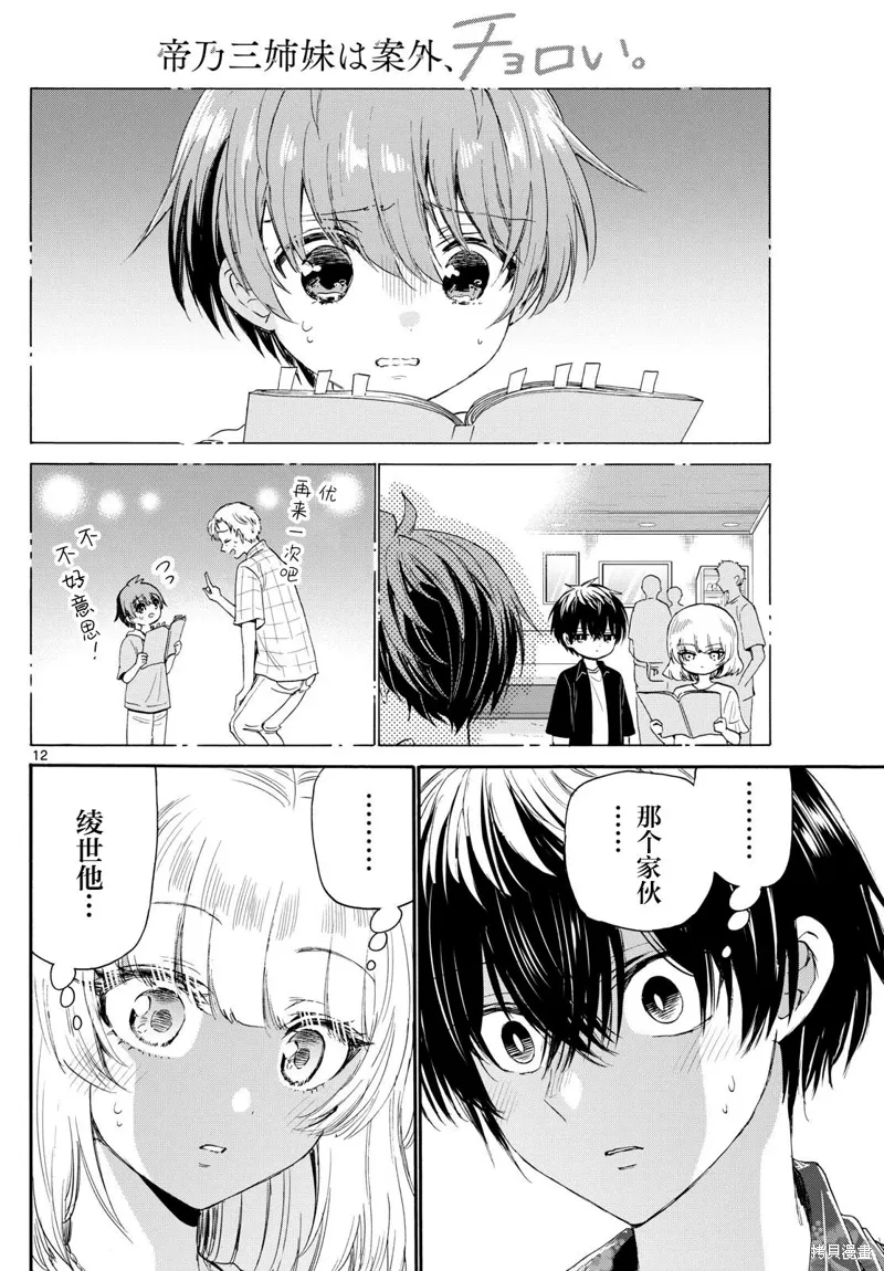 第99话 第12页