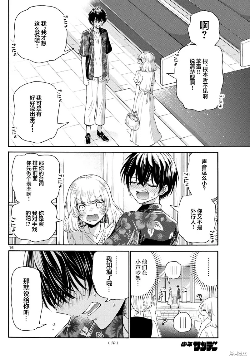 第99话 第16页