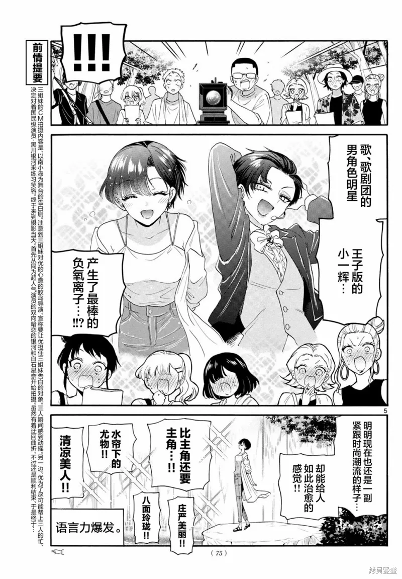 第100话 第5页