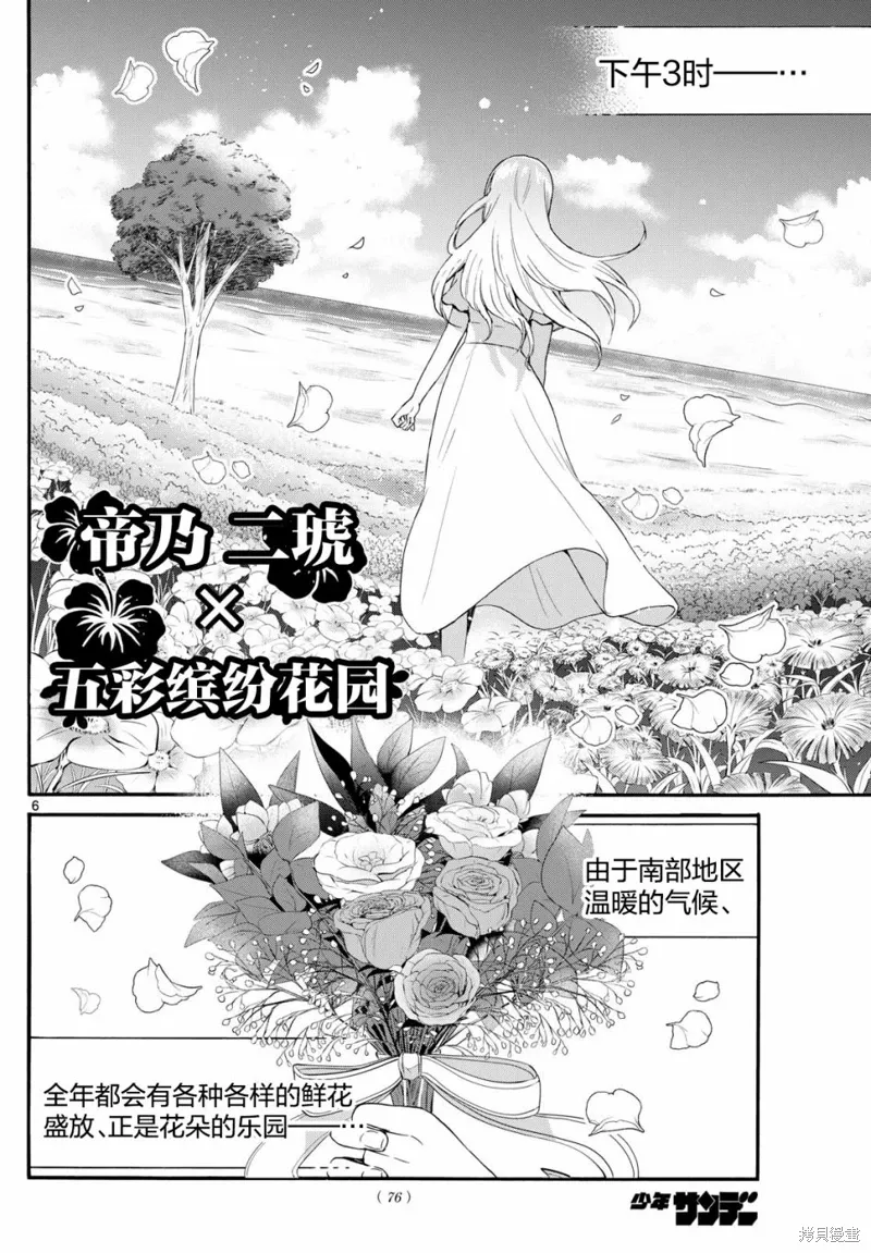 第100话 第6页