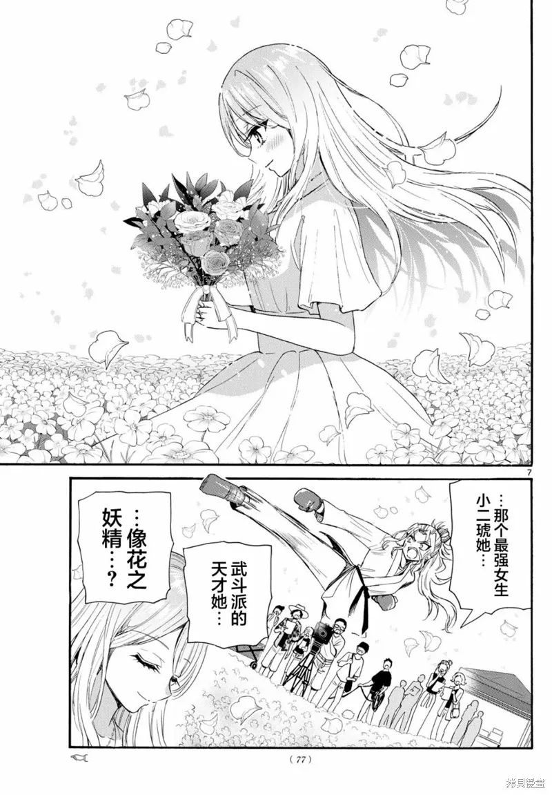 第100话 第7页