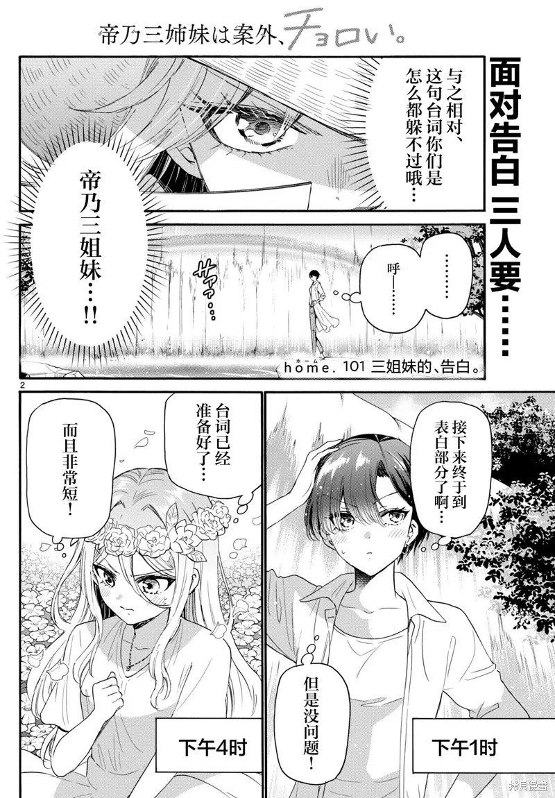 第101话 第2页