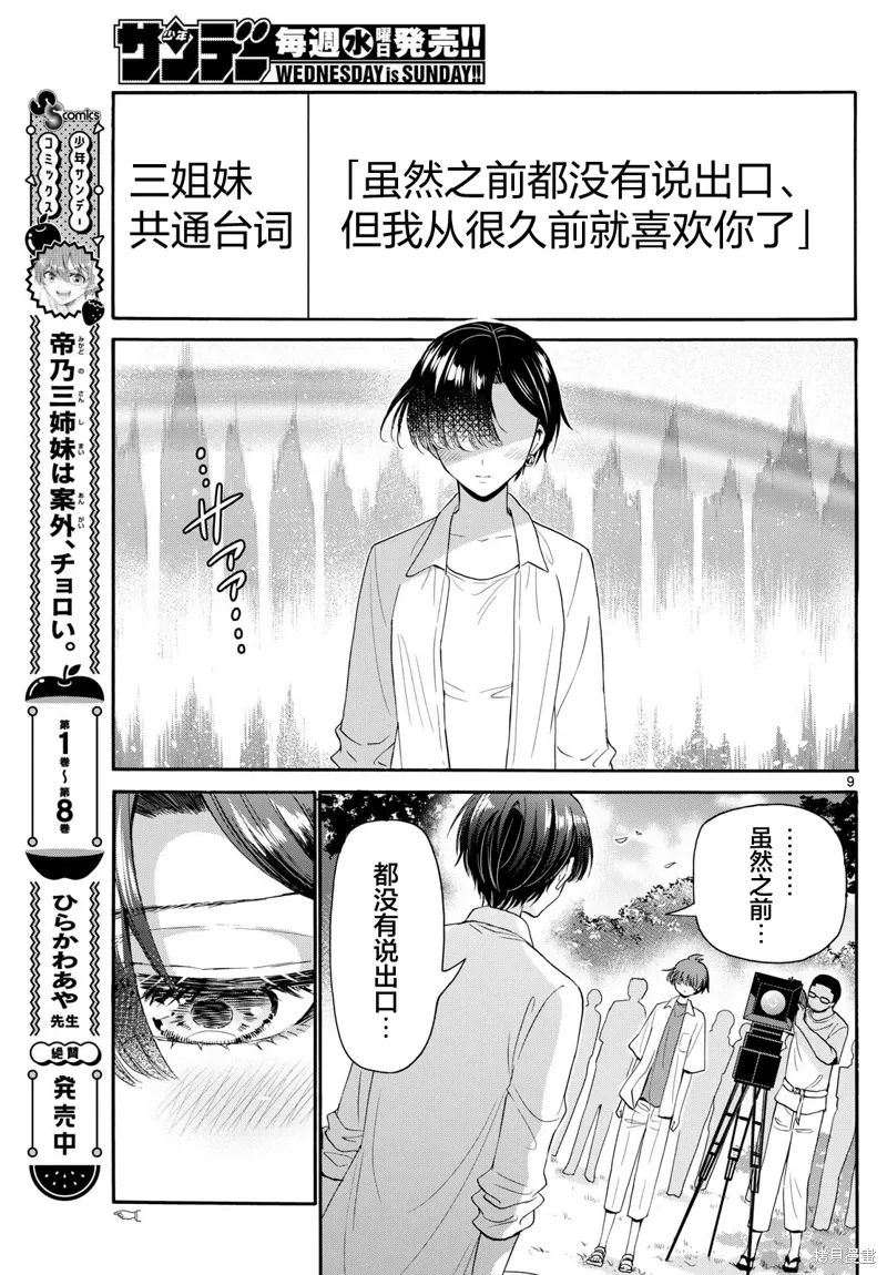 第101话 第8页