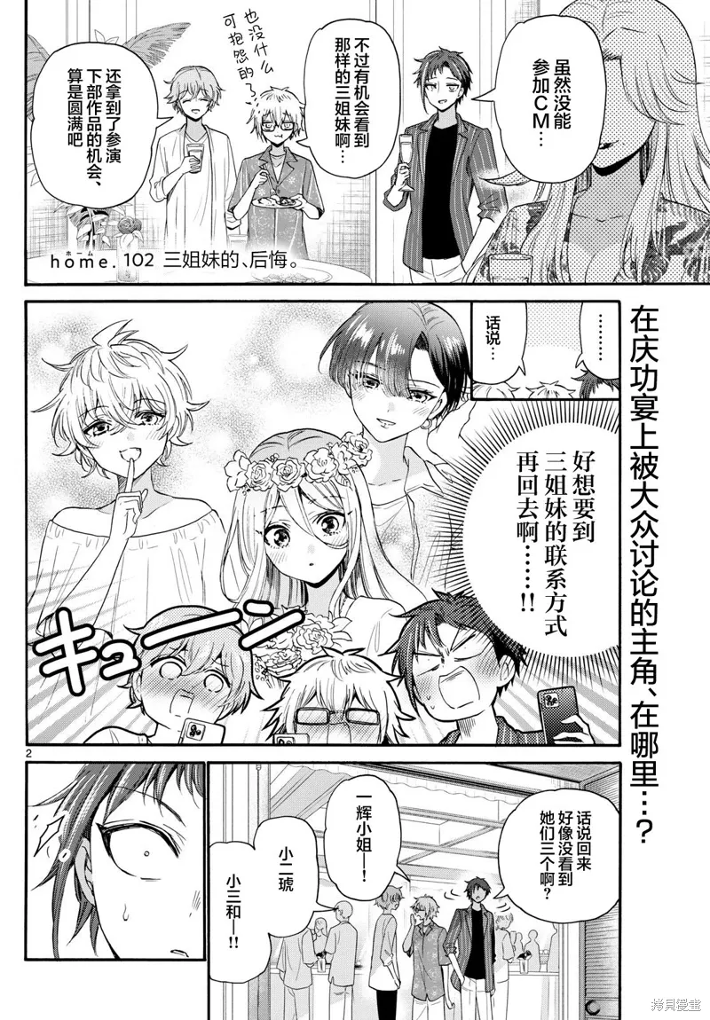 第102话 第2页