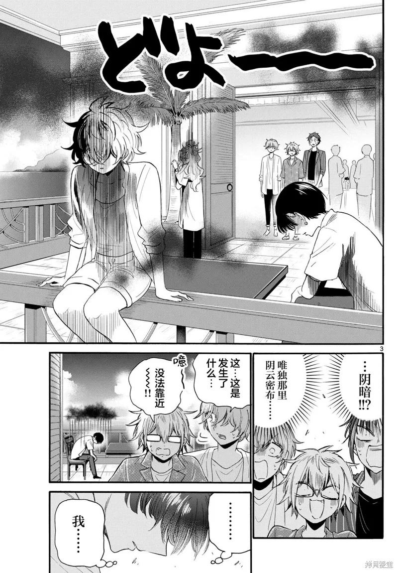 第102话 第3页