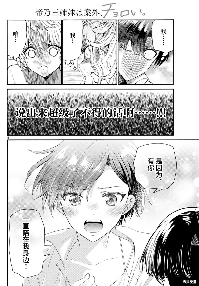 第102话 第4页