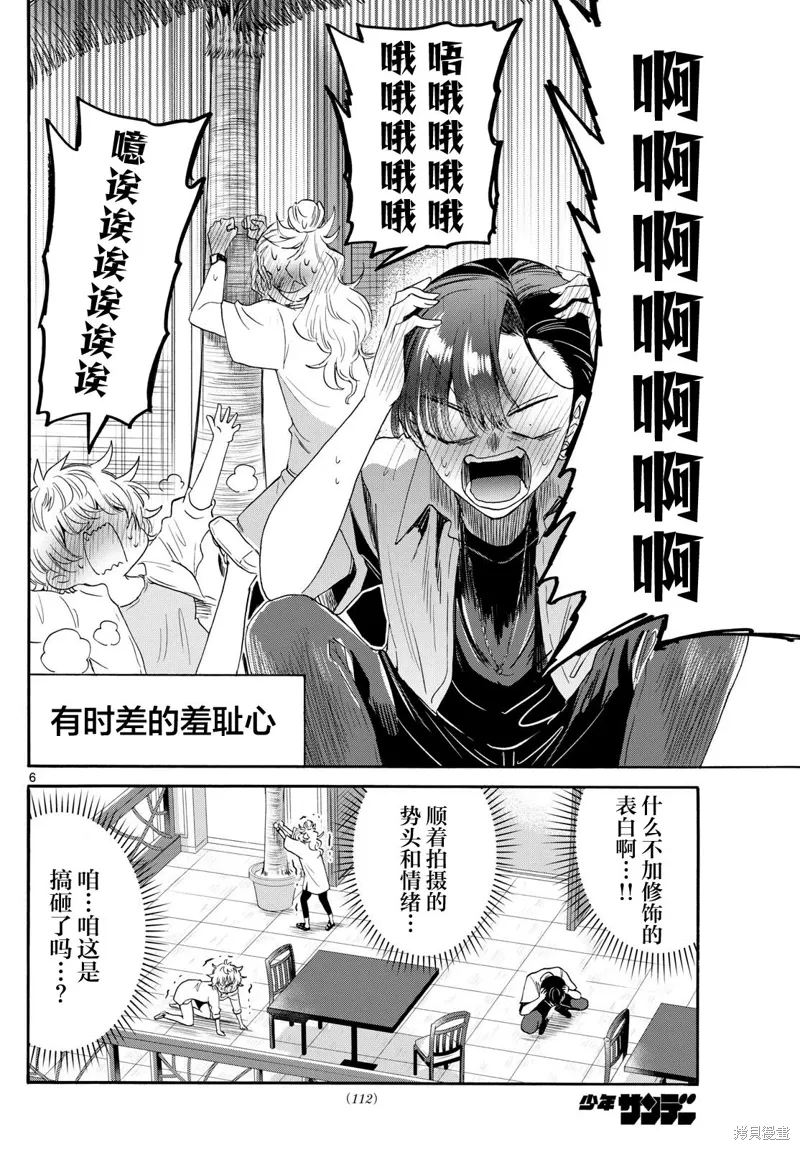 第102话 第6页