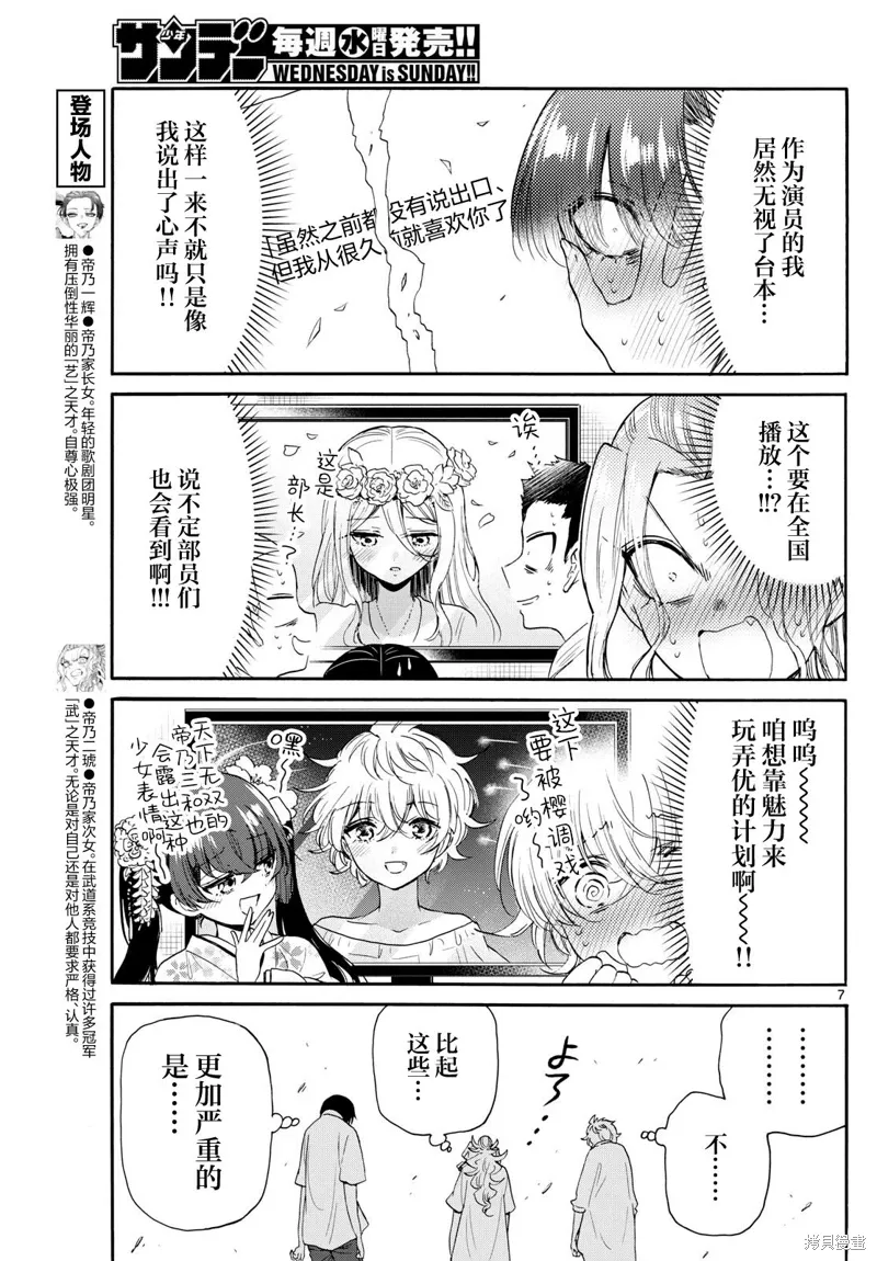 第102话 第7页