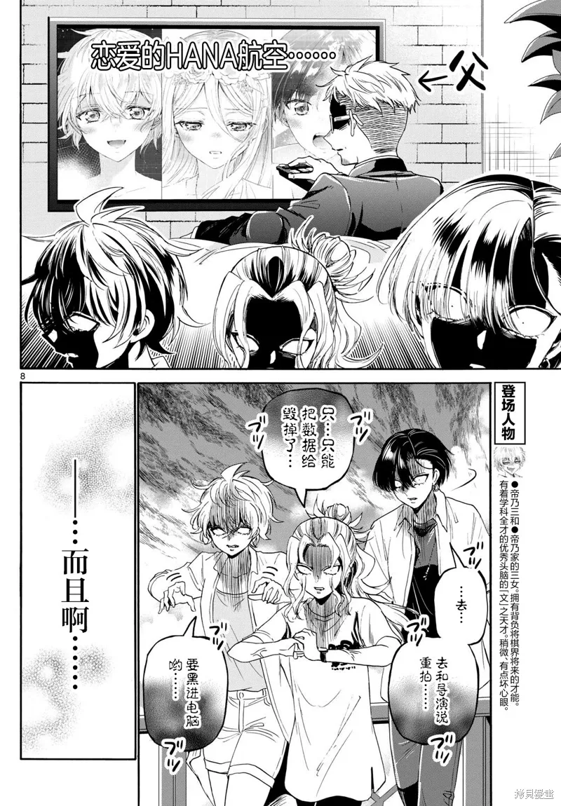 第102话 第8页
