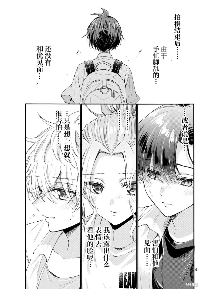 第102话 第9页