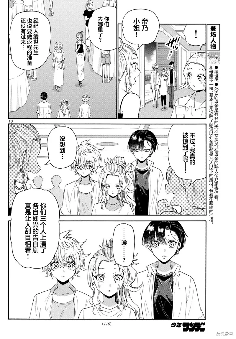 第102话 第10页