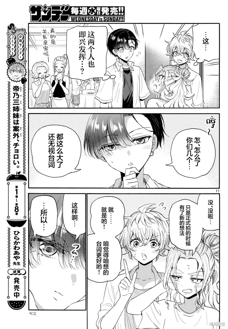 第102话 第11页