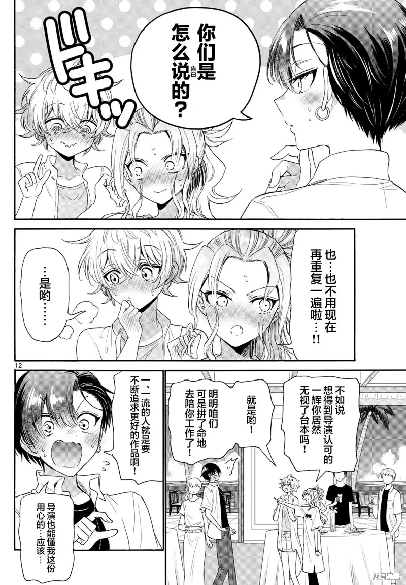 第102话 第12页