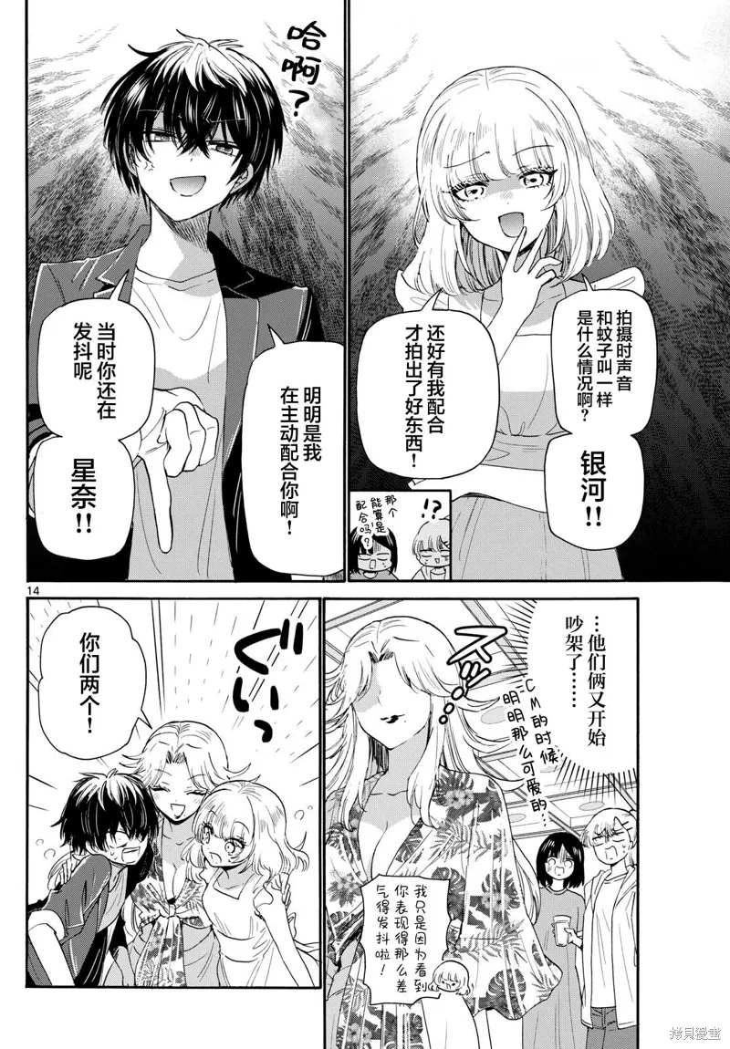 第102话 第14页