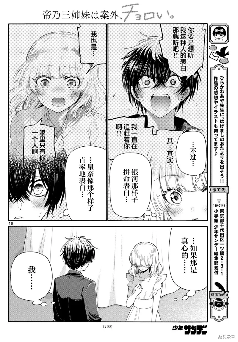 第102话 第16页