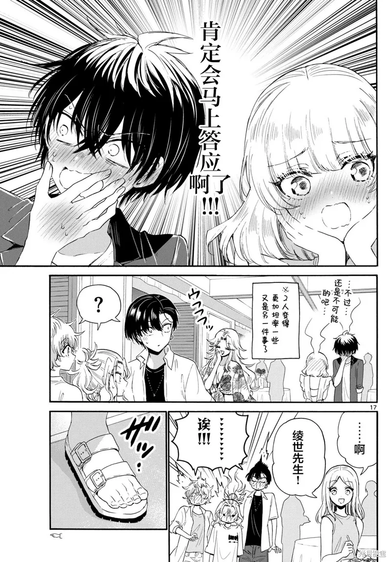 第102话 第17页