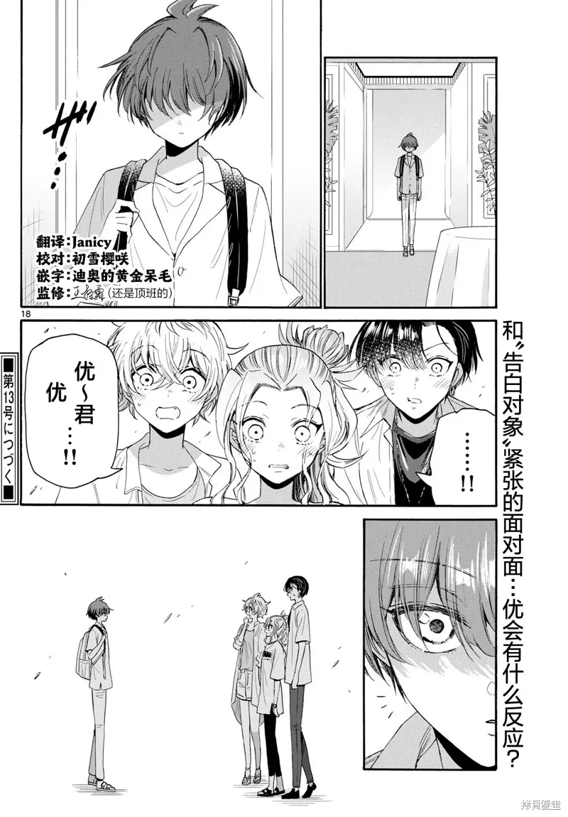第102话 第18页