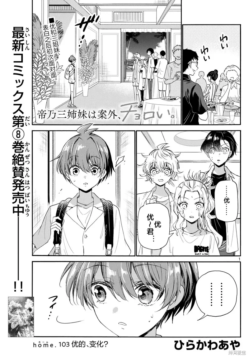 第103话 第1页