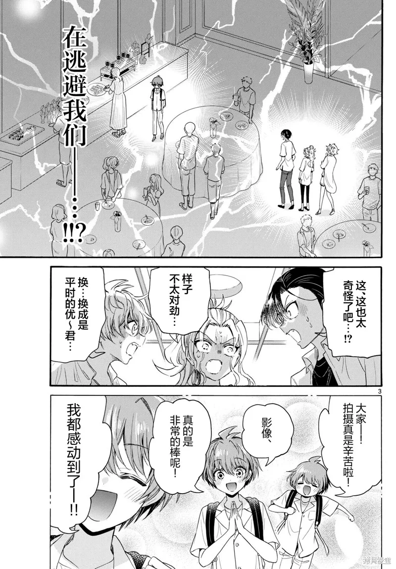第103话 第3页