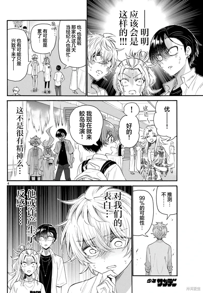 第103话 第4页