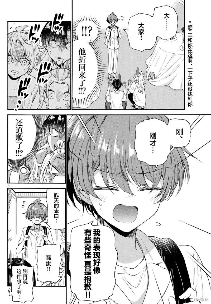第103话 第6页