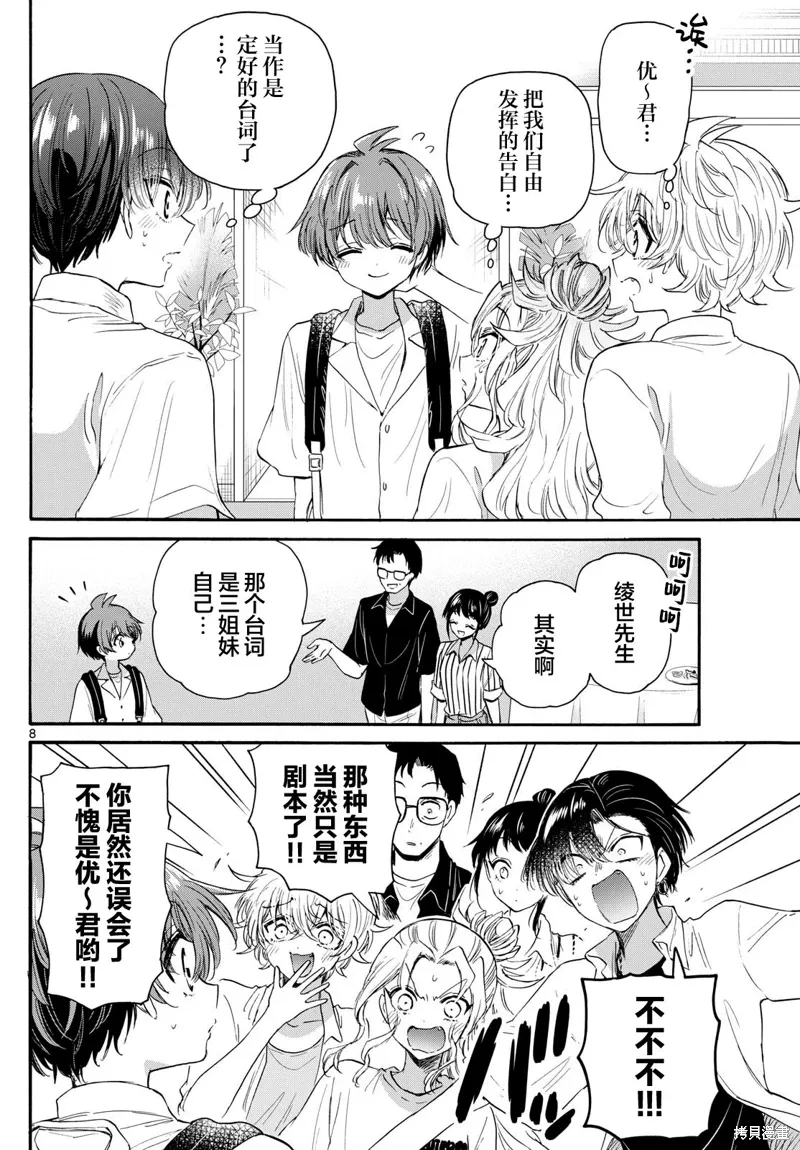 第103话 第8页