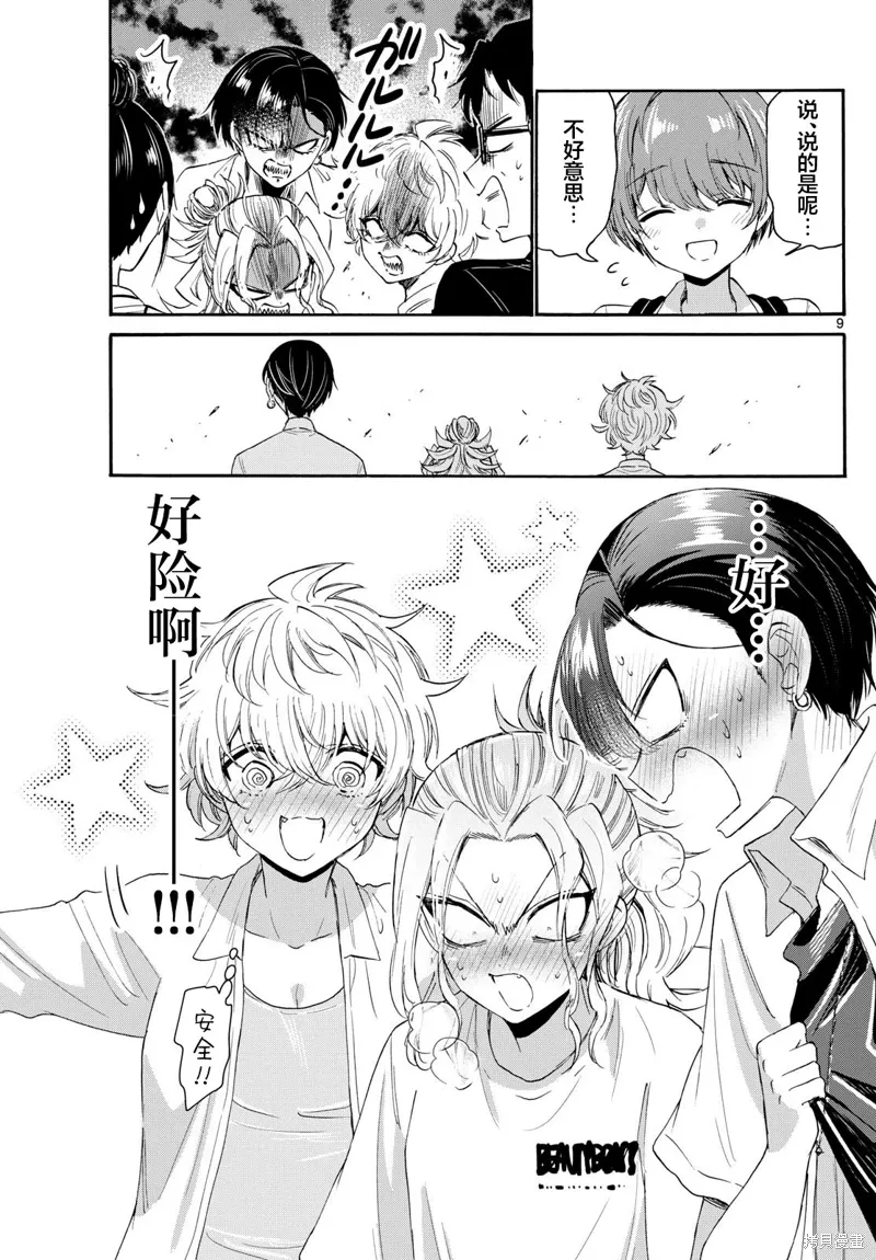 第103话 第9页