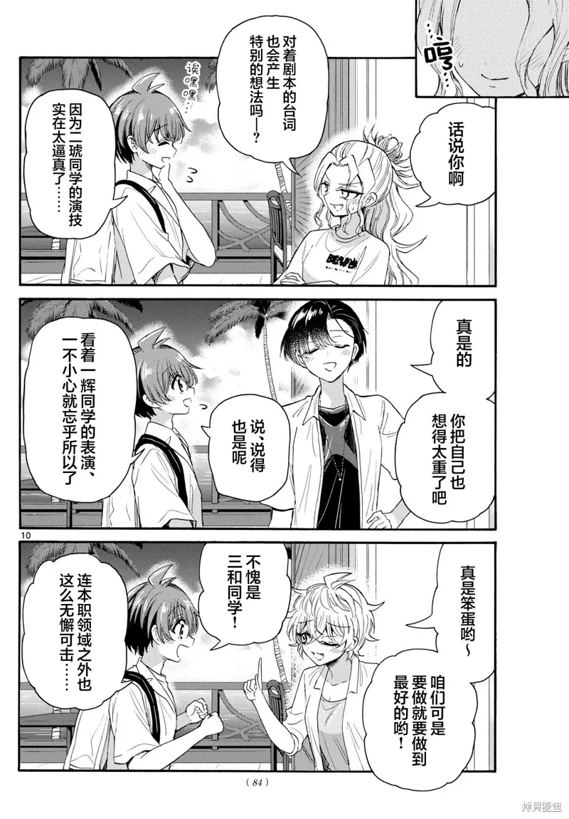 第103话 第10页