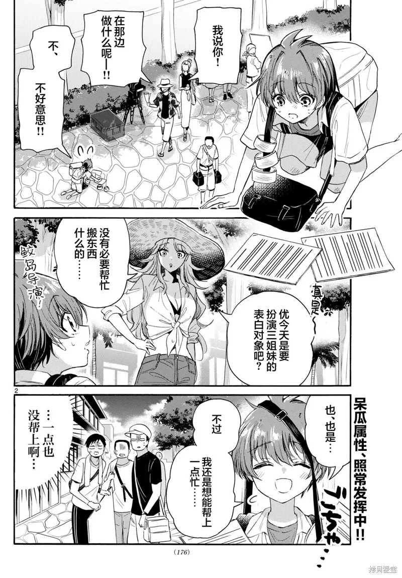 第104话 第2页