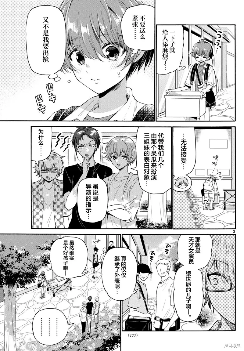 第104话 第3页
