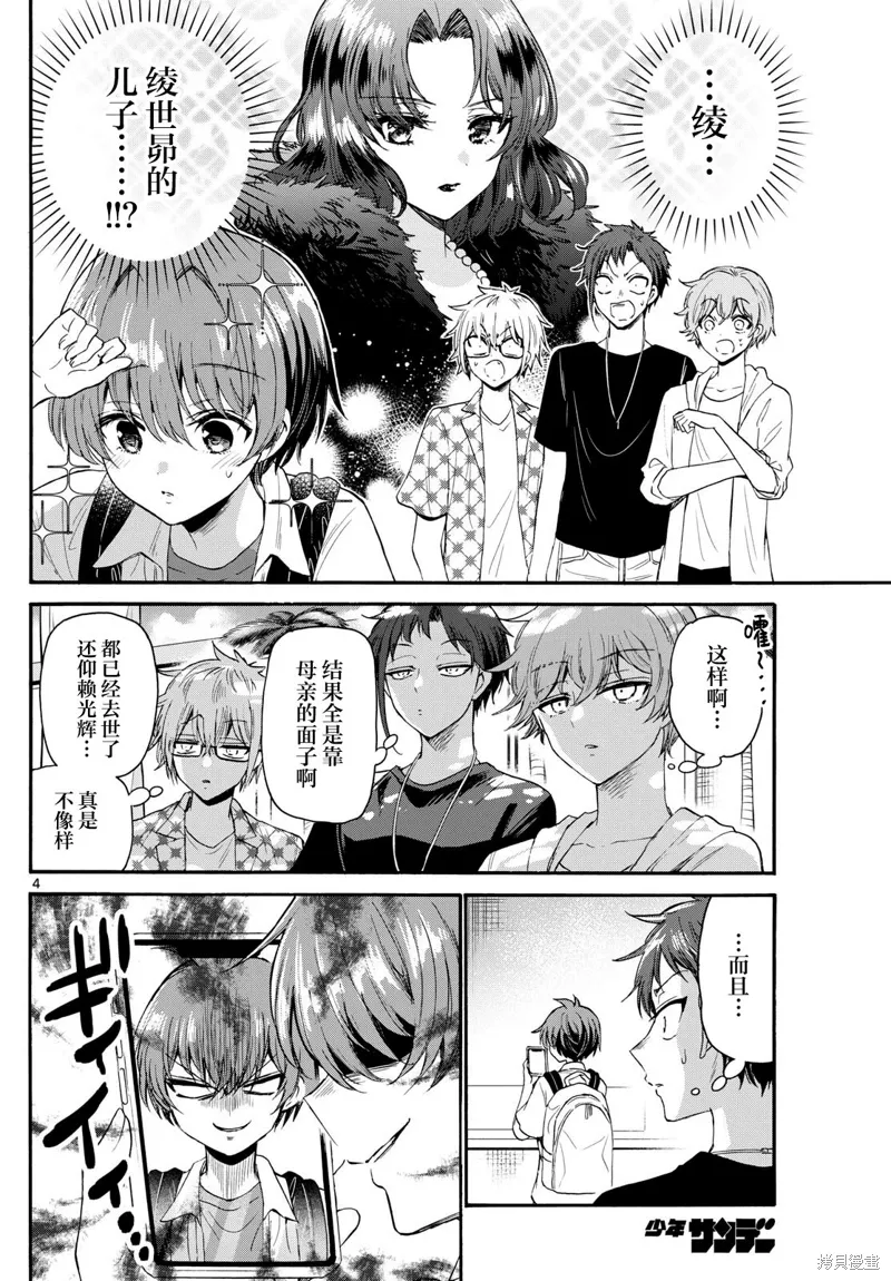 第104话 第4页