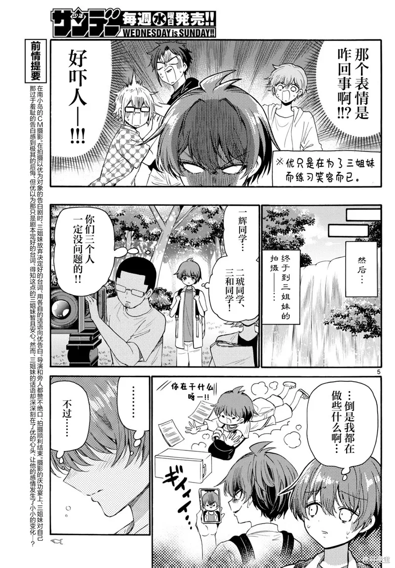 第104话 第5页