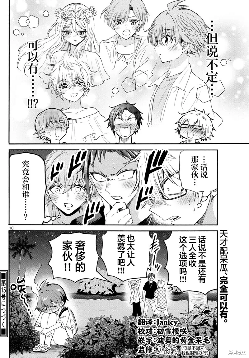 第104话 第16页
