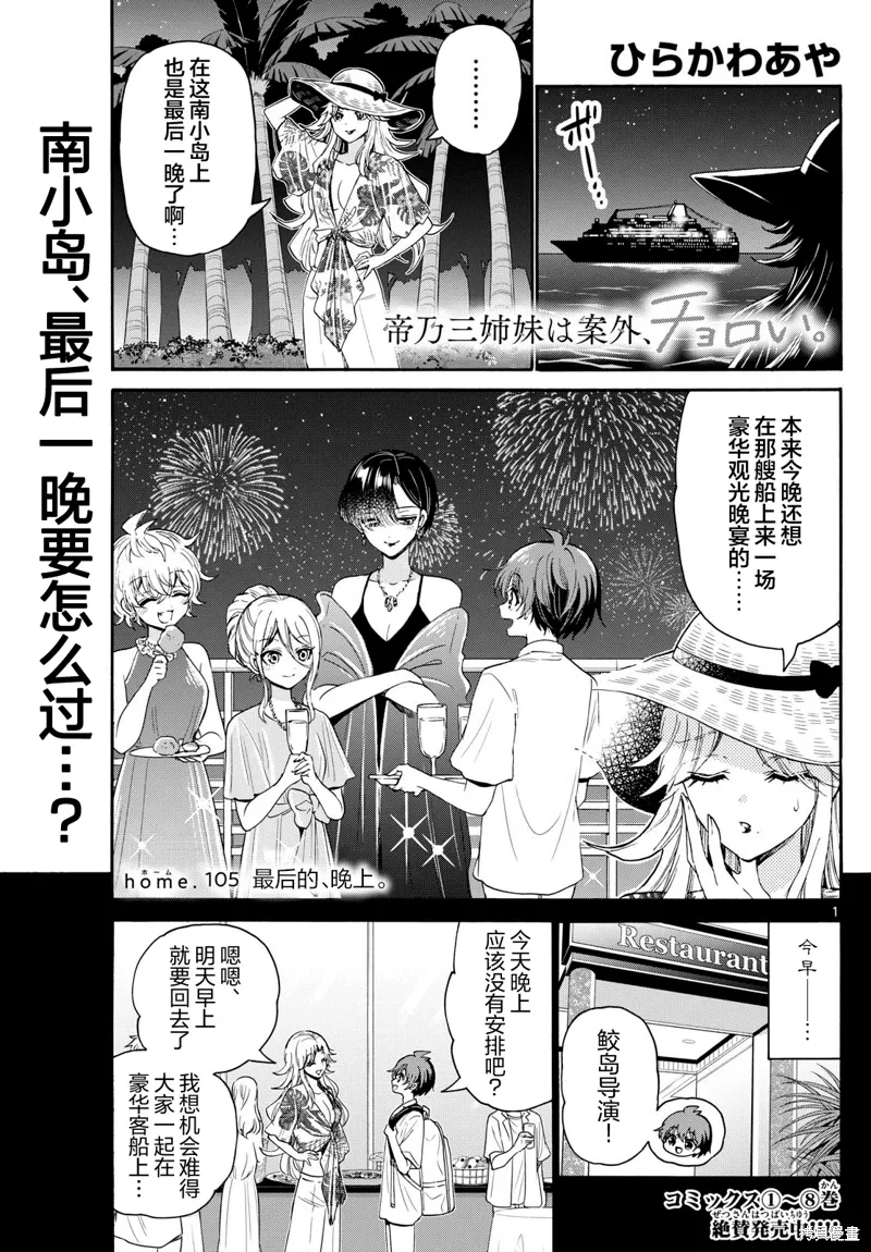 第105话 第1页