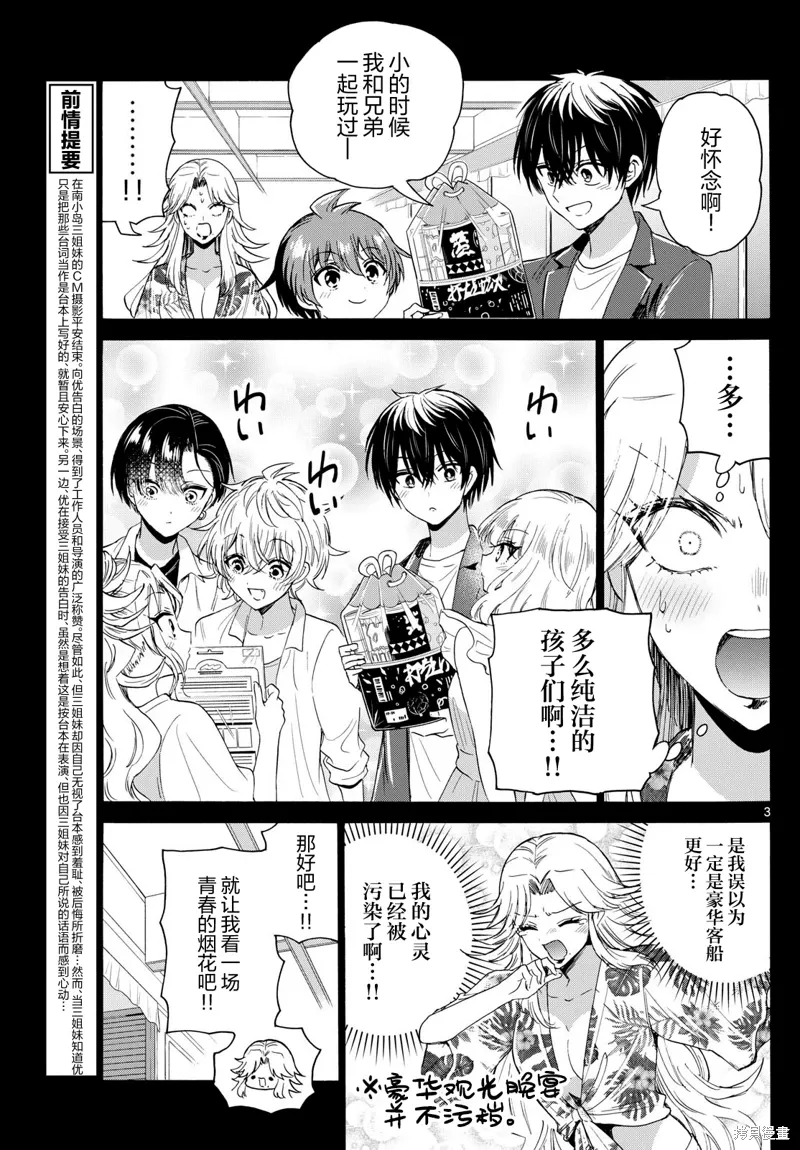第105话 第3页