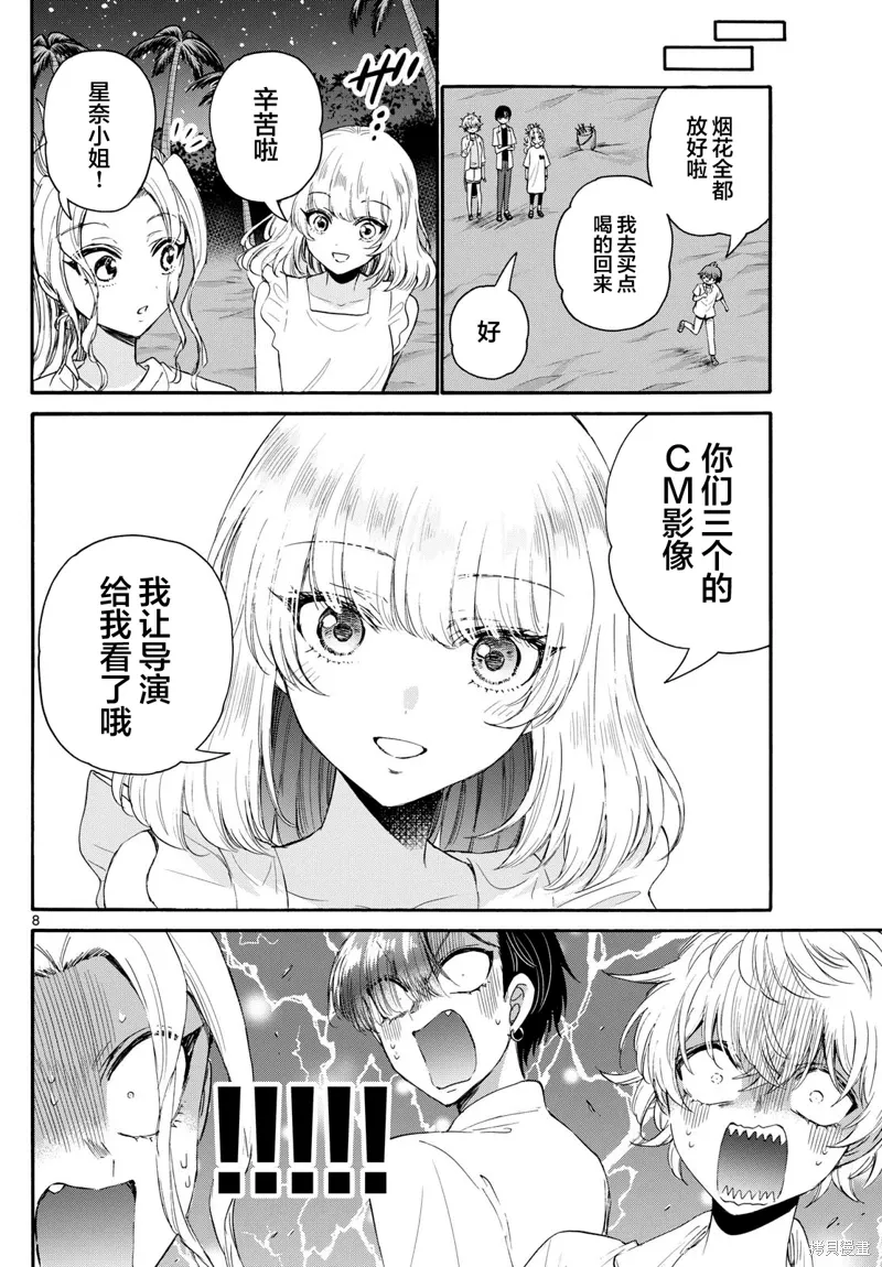 第105话 第8页